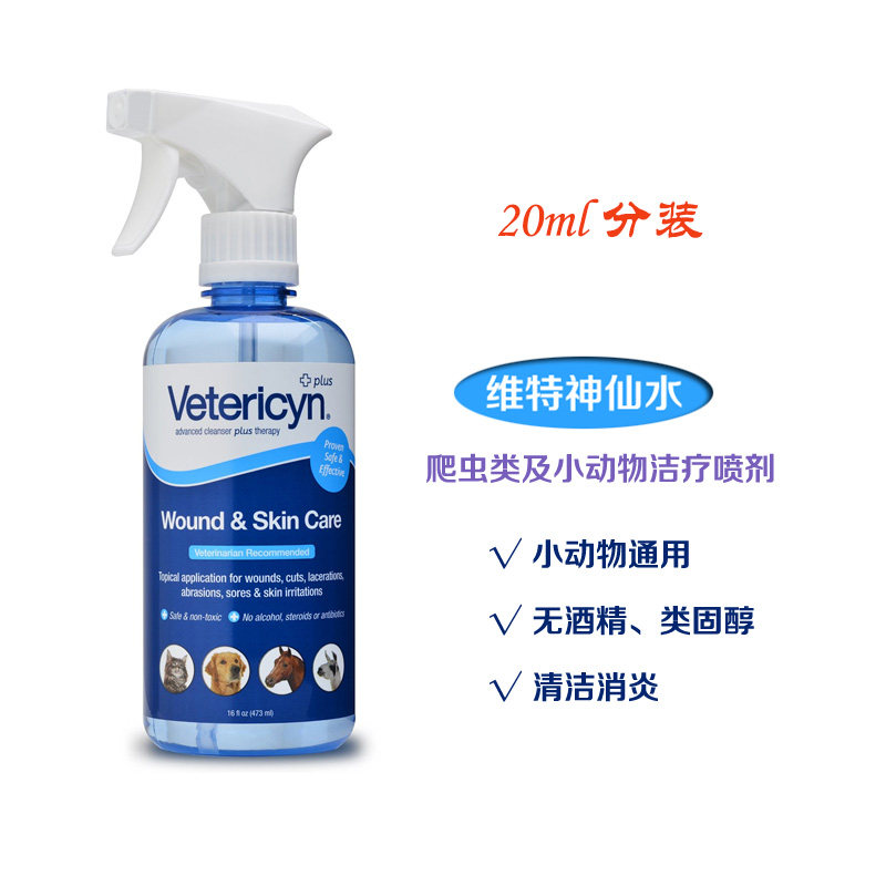 American Vetericyn hamster rabbit dragon cat flower small pet god fairy water wound to treat anti-inflammatory dermatosis