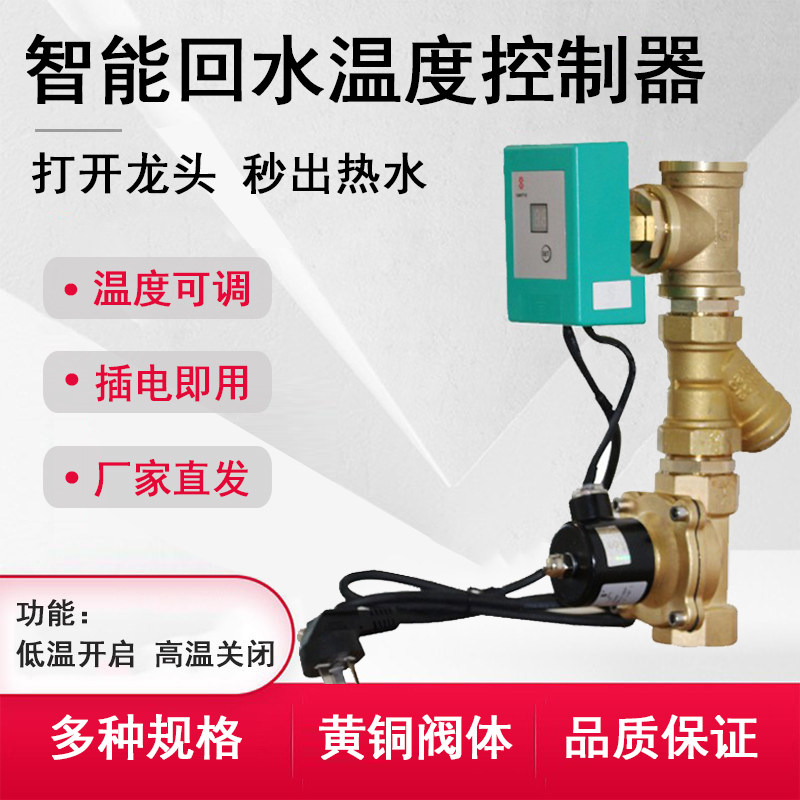 Air energy hot water temperature-controlled solenoid valve backwater warm control valve temperature cycle controller electronic valve switch temperature controller-Taobao