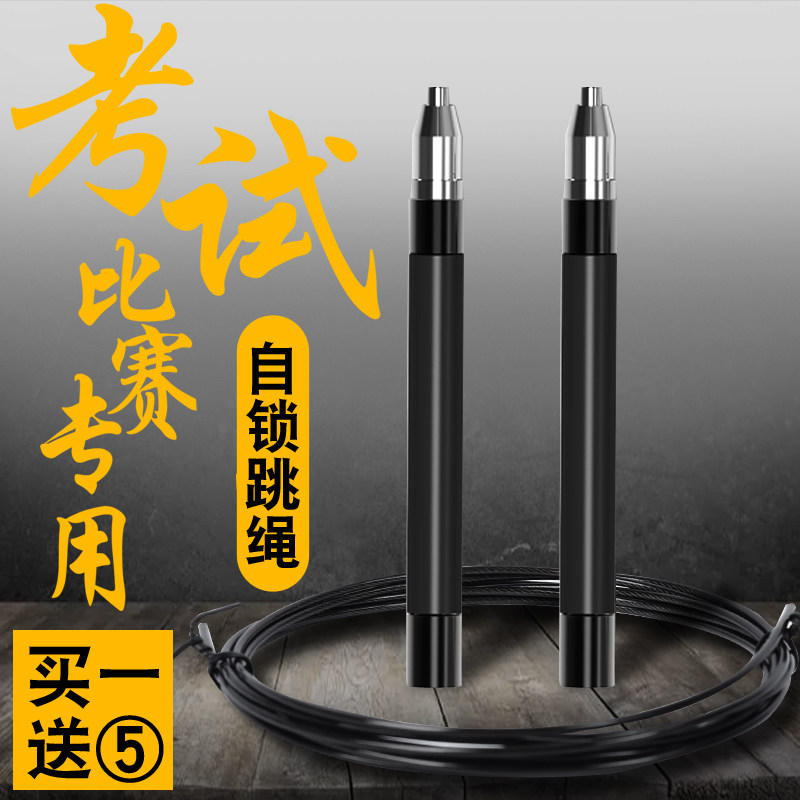 Self-Lock Jump Rope Race Speed Adult Sports Professional Fitness Weight Loss Sports Steel Wire Rope Men and women Special elementary school students