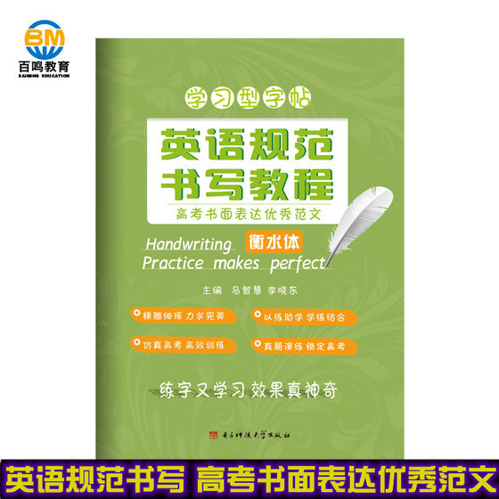 Tmall genuine spot standing top English learning type copybook English specification writing tutorial excellent model essay Hengshui middle school English copybook (excellent model essay for college entrance examination written expression) Hengshui middle school English copybook learning type copybook