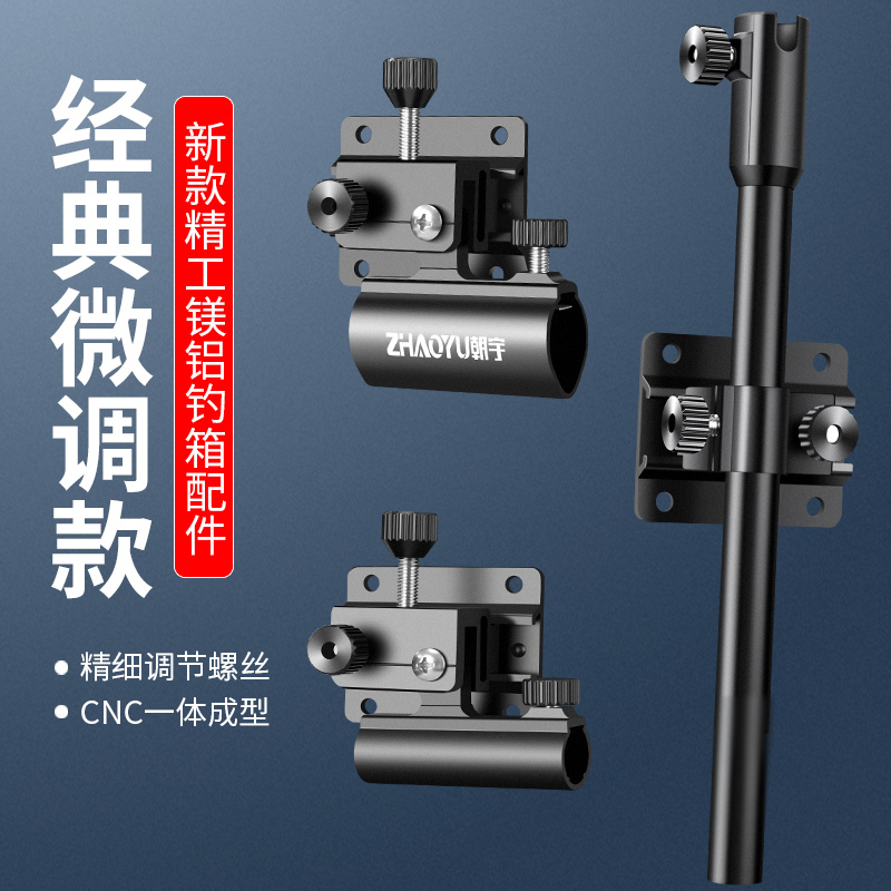Three-Piece Set of Fishing Box Accessories, Plug-In Type Aluminum-Magnesium Alloy Ultra-Light Light Stand, Fishing Umbrella Stand, Fish Guard Bait Tray Stand, Gun Mount Stand