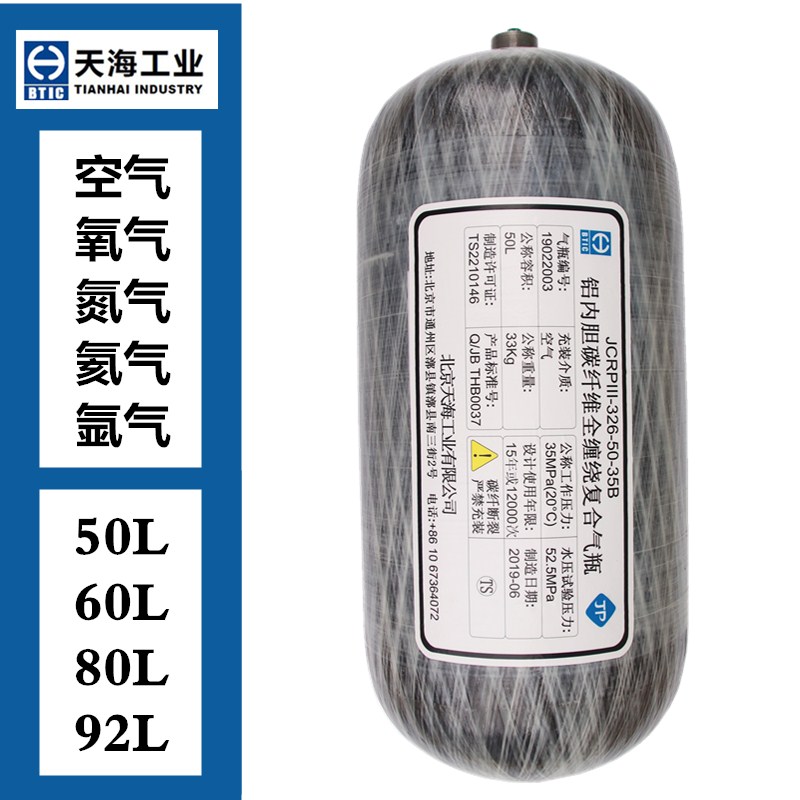 Beijing Tianhai Carbon Fiber Cylinder 50L 60L 80L 92L High Pressure Cylinder 35MPA Carbon Fiber Wound Cylinder