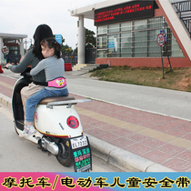Child safety belt motorcycle anti-fall child strap cycling baby fixed belt battery car baby belt artifact