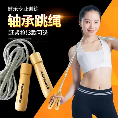 Jianye skipping rope with bearing anti-winding fitness competition practice high school entrance examination adult primary and secondary school students wooden handle skipping rope