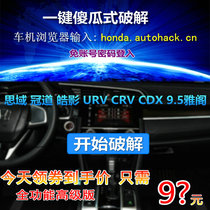 Brush machine cracking car machine central control is suitable for the tenth generation Civic Crown Road URVCRV Acura CDX Accord Haoying