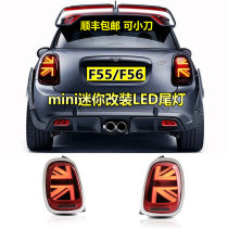 Suitable for 14-19 years mini modified rice flag tail light assembly F55F56F57mini LED tail light