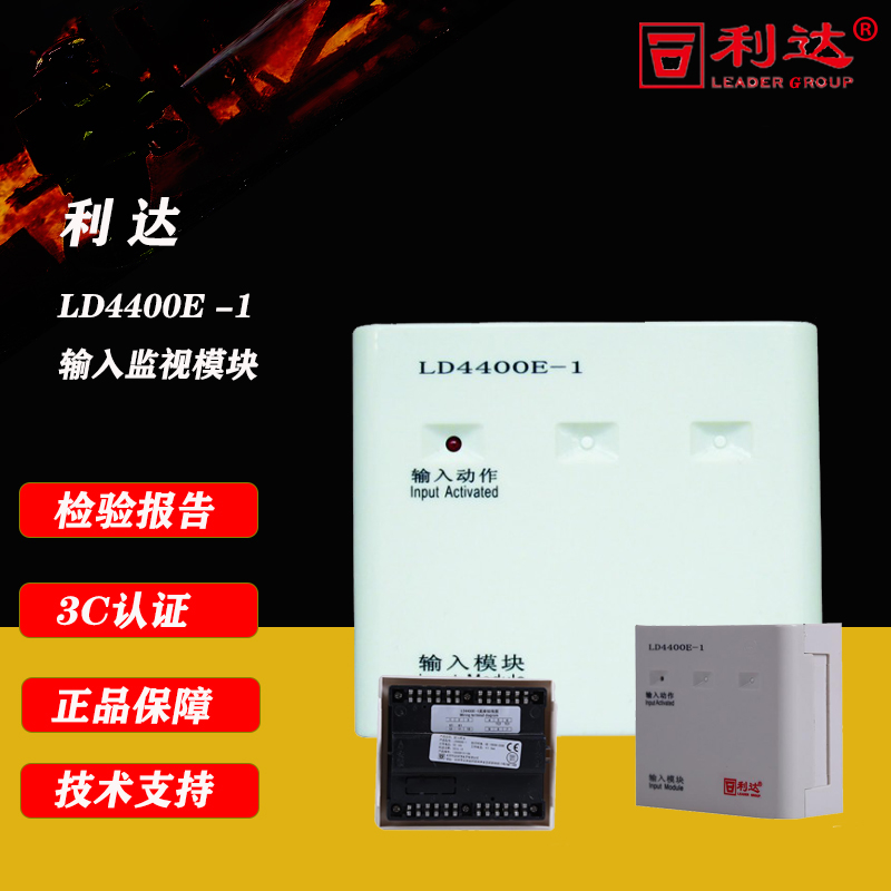 Lida Huaxin LD4400E 1 alarm linkage input monitoring control module water flow indicator spot