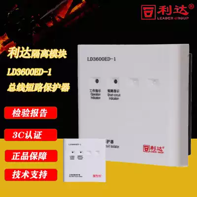 Lida isolation module LD3600ED-1 bus short circuit protector bus alarm equipment guarantee