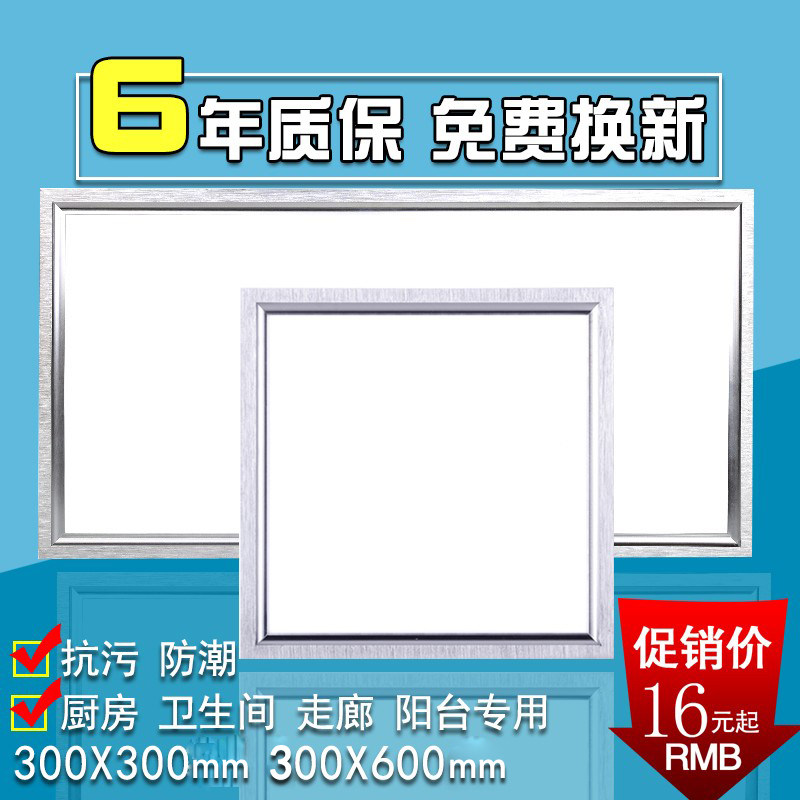 Integrated ceiling 300x300led panel light 300x600 bathroom kitchen aluminum gusset plate embedded panel light