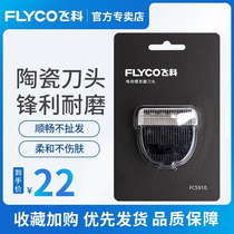  FC5910 5911 Feike household hair clipper electric shearing shaving knife head accessories official original