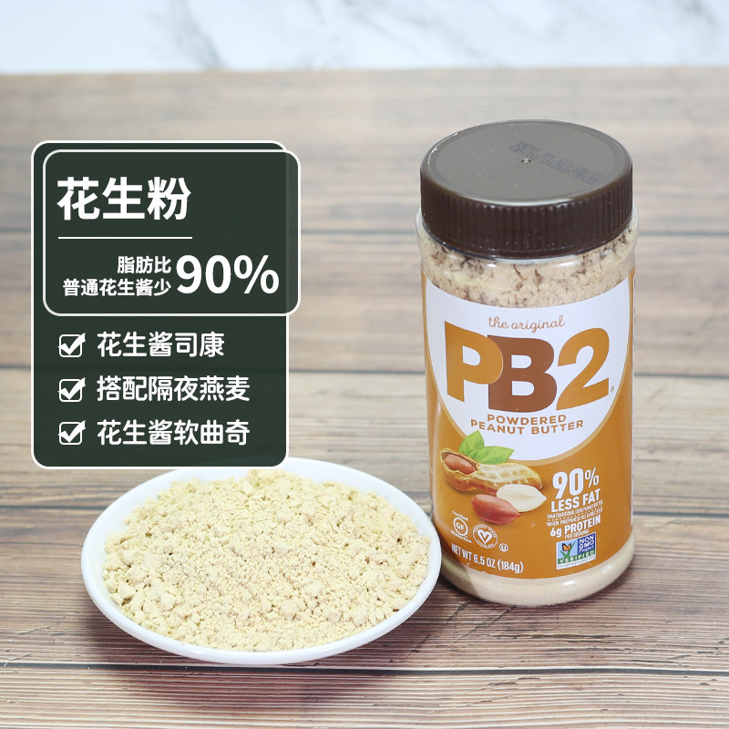 Special price US PB2 pure natural degrease peanut powder Peanut Butter Chocolate Taste low Carlow Sugar Fitness Light