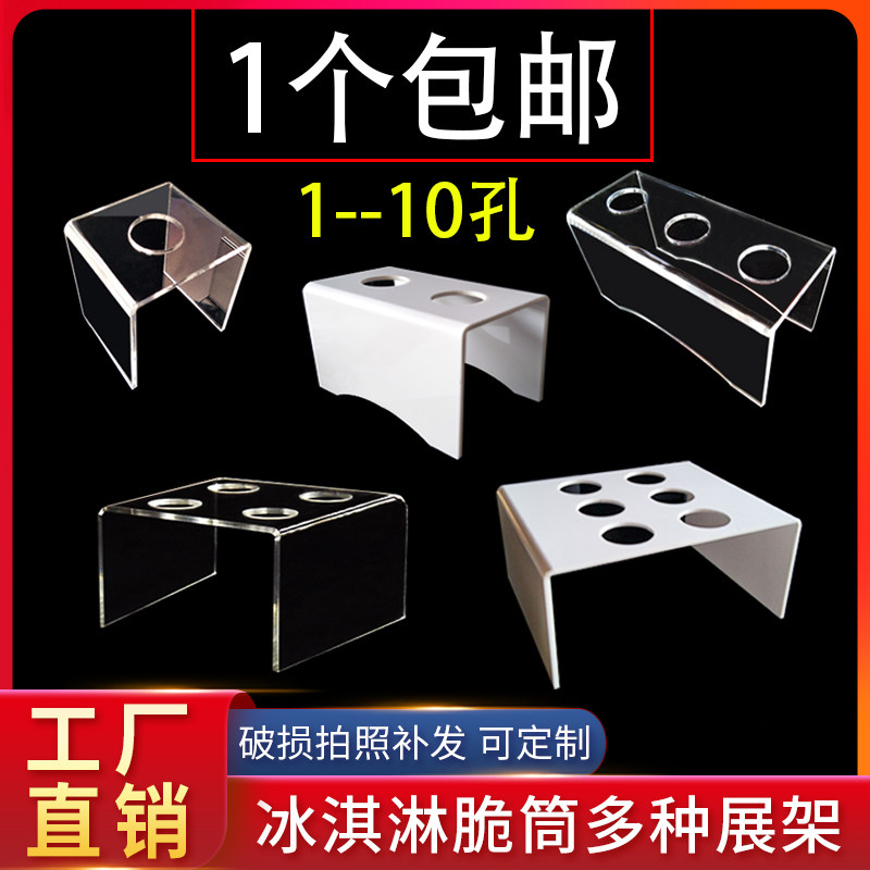 Custom 1-10 hole acrylic ice cream display stand Cone stand Ice cream cone stand Cone stand Crispy tube stand