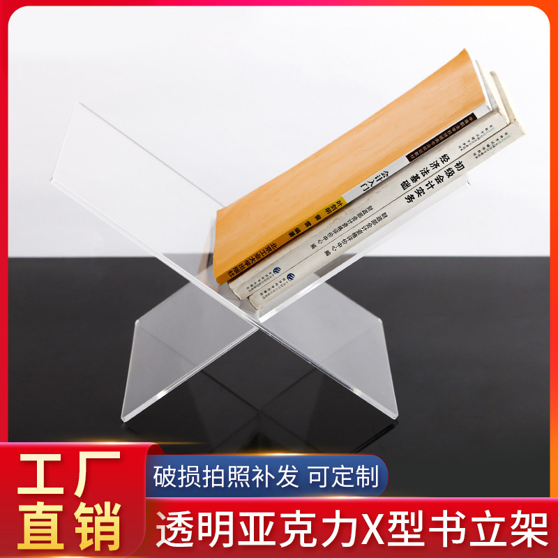 Transparent acrylic bookshelf Book holder X-type Z-type modern minimalist style study finishing storage data rack Decorative bookshelf