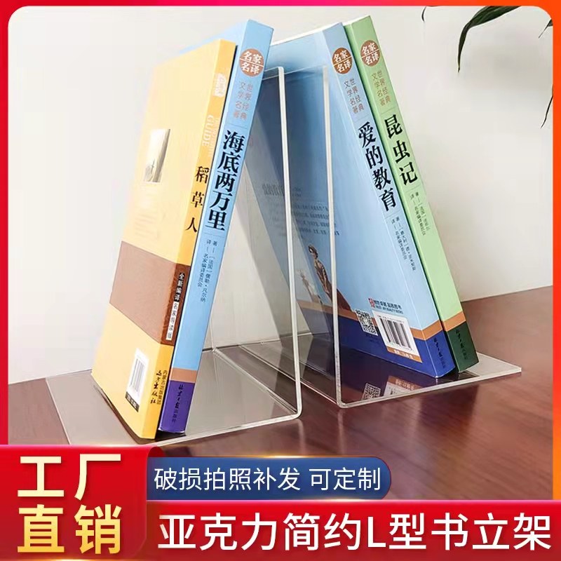 Custom transparent acrylic bookend bookshelf L-shaped modern minimalist creative study finishing storage decorative file rack