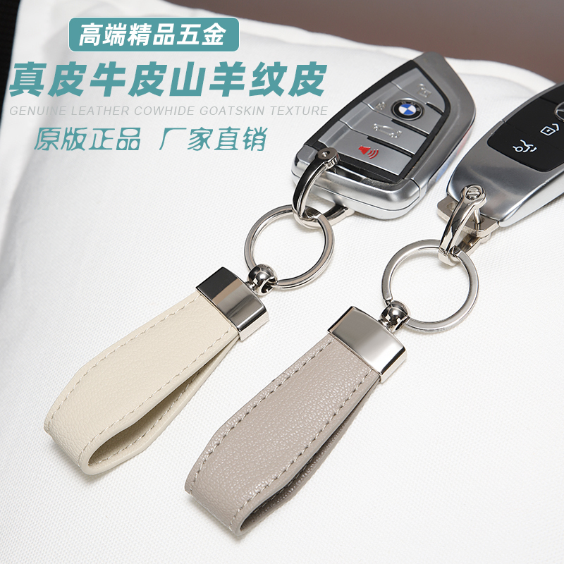Car Keychain for Men and Women, Genuine Leather Car Keychain Pendant, Cowhide Key Chain Ornament, Universal Car Decoration