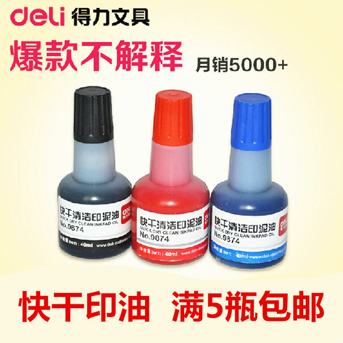 Powerful 9874 quick-drying printing oil clean printing oil oily 40ml printing pad oil printing mud oil red blue black