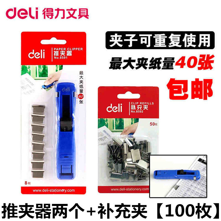 Two sets of right-hand 8591 metal push clamps 8592 supplement clip large capacity clip paper machine without needle bookbinding machine