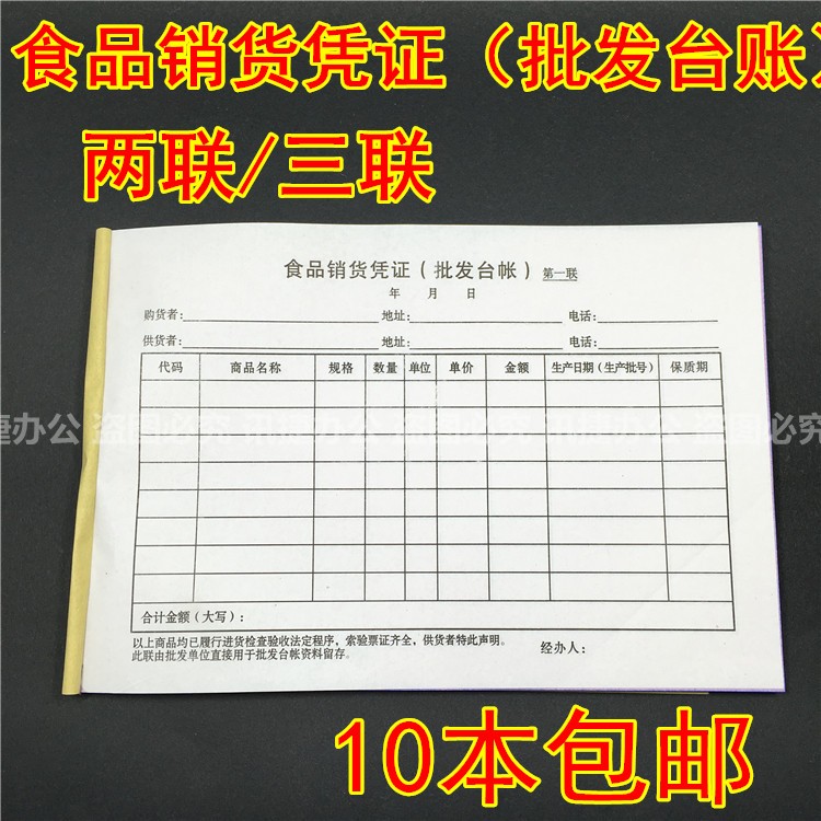 Two joint re-write circulation link food business sales voucher (wholesale Ledger) food ledger account ledger