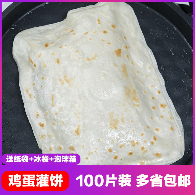 Egg filling cake Commercial cake skin Breakfast filling cake Taiwan onion grabbing cake 100 onion grabbing cake commercial multi-province