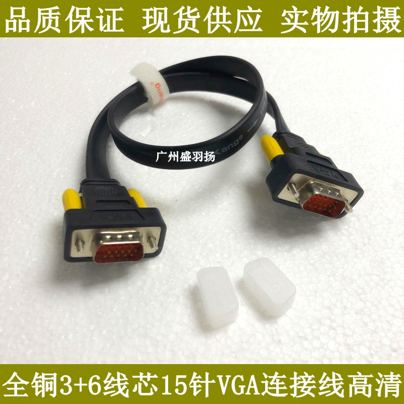 VGA short line 0 3 m 3 6 public high definition 30cm50 cm 1 5 m flat computer screen data line