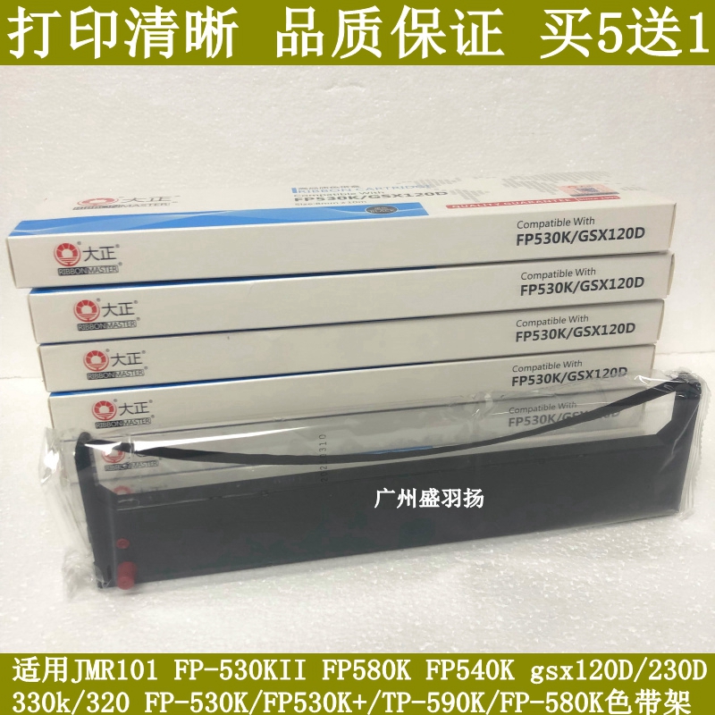 Large positive ribbon core FP530 120D 660FP700K Yingmei 530 Core lattice type printing machine ribbon