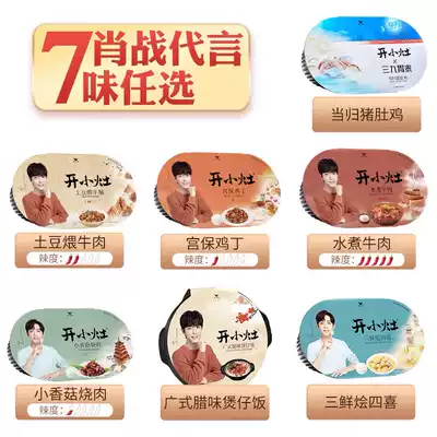 Unified Xiao Zhan opened small stove 8 flavors * 8 boxes of boiled beef three fresh rice dishes