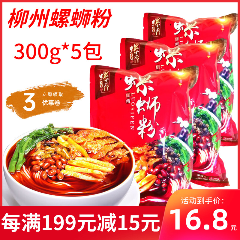 Liuzhou Zhengzong Authentic Snail Powder 300g * 5 Bagged Original Taste Water Boiled snail Powder Fresh Rice Flour Convenient Spirolion Powder