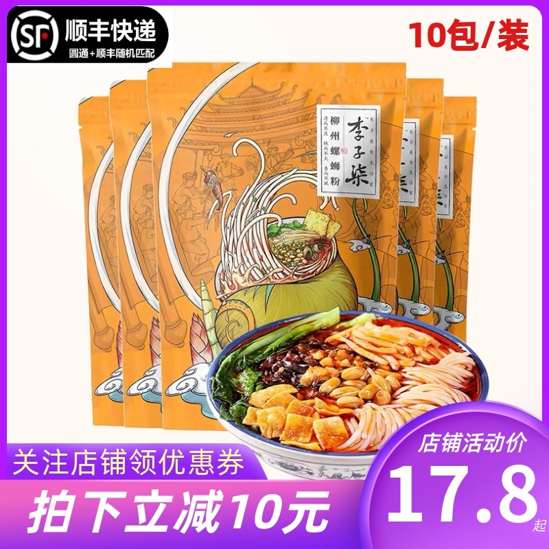 Li Zi Lacquer Snail Powder 335g * 10 bags Guangxi Liuzhou screw powder Liuzhou Zhengzong Snail Pink Rice Noodle instant noodles-Taobao