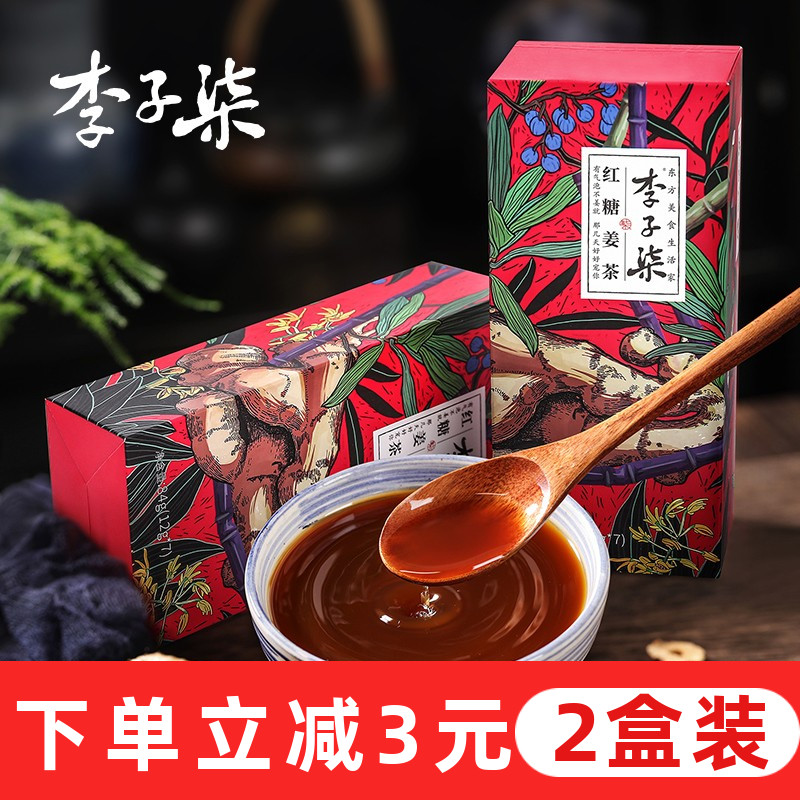 Li Zi Lacquer Red Sugar Ginger Tea 2 Boxes Handmade Ginger Red Sugar Aquatic Rational Period Warm Palace Body Chill Conditioning Flush Beverage Small Package