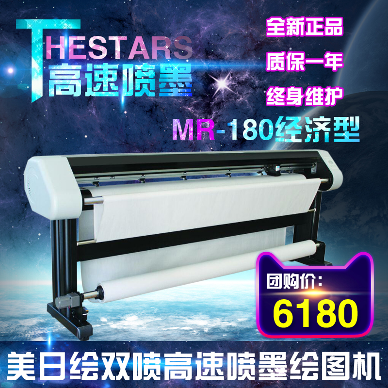 MR-180 Economical Clothes Paper Printing Machine for CAD Model Printing Machine for MJ Drawing High Speed Ink Jet Plotter
