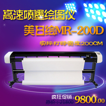 US-Japan Painted High-speed Inkjet Plotter MR-200D Apparel CAD Inkjet Machine Boilerplate Printer