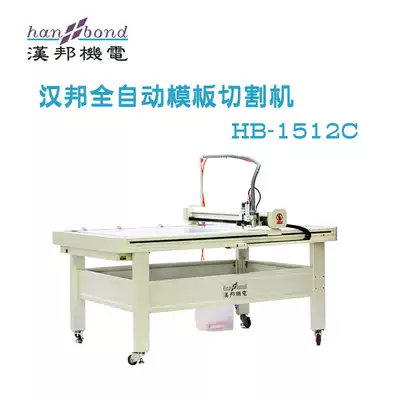 Hanbang HB-1512C automatic garment multi-layer template cutting machine Smit mold opening machine process template machine