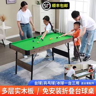家用可折叠台球桌 免安装儿童3合1室内多功能桌球台乒乓球桌亲子