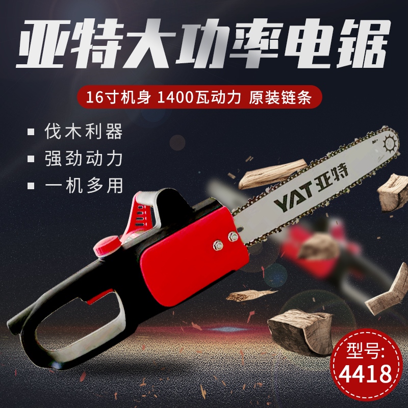 Yate 220V1400W electric chain saw explosion model 4418 chainsaw two-phase chainsaw Bojie chainsaw