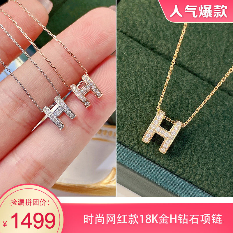 18K Gold H Diamond Necklace Pendant