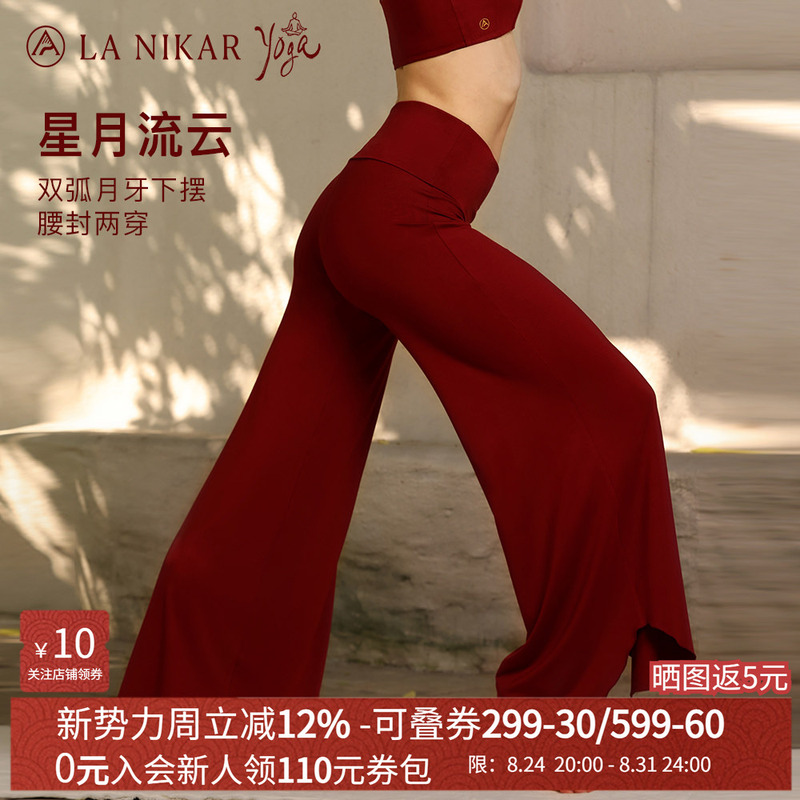 Lanikar Yoga Zhong Liti Style Inner-View Flow Cloud Pants Wide-Leg Yoga Pants Loose Pilates Sports Pants for Women