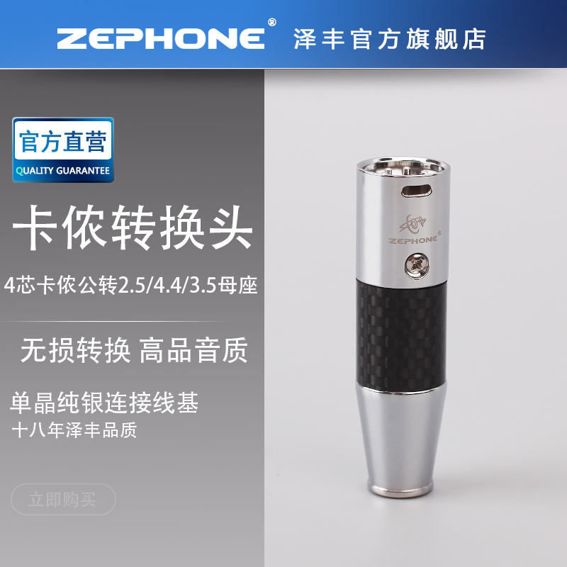 Zephone Zephone DAC decoder four core XLR Kannon turns head 3 5 2 5 4 balanced mother seat
