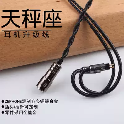 Zephone Zefeng Libra CM MMCX IE A2DC four-in-one universal plug upgrade cable