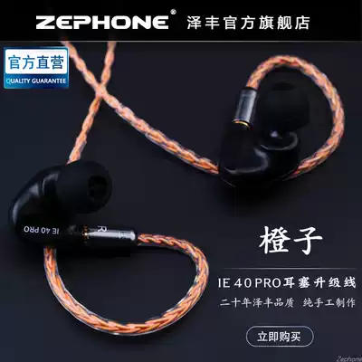 Zephone orange IE40PRO MMCXA2DC Black Oriole headset upgrade cable 4 4 balance