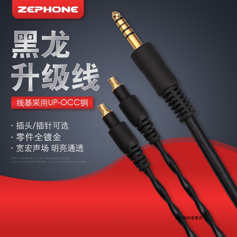 Zefeng zephone Black Dragon T1 T5 third generation A2DC HD650 HD800 large headphone upgrade balance line