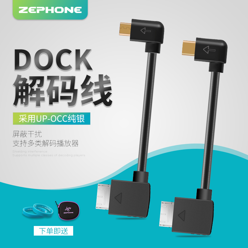 zephone Zefeng WM1A carry-on decoding wire transfer MOJO MIRCO TYPEC USB (B) decode line