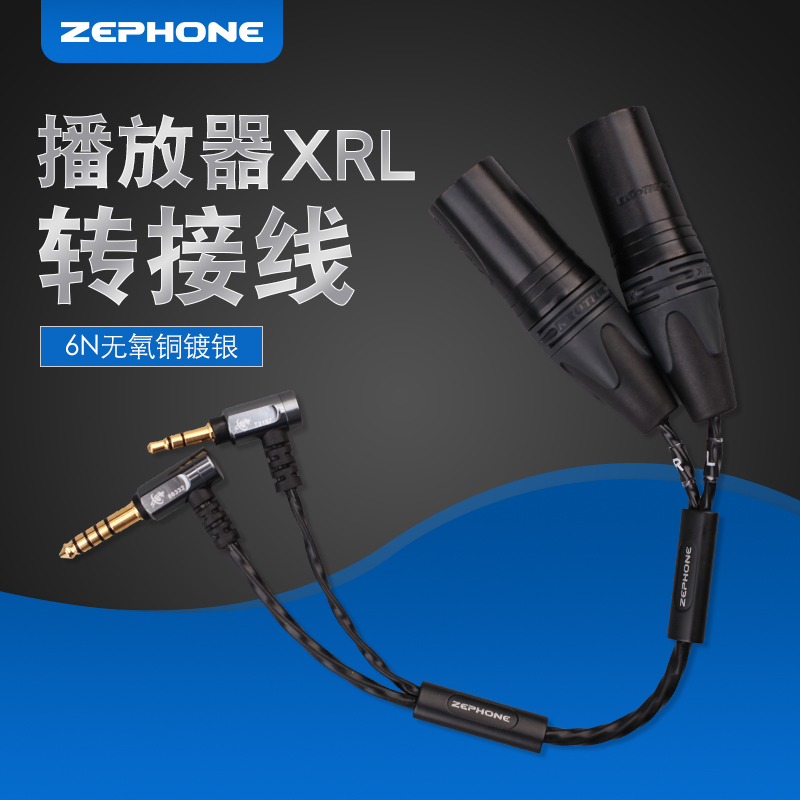 ZEPHONE 2 5 3 5 4 4 balanced plug to dual XLR male plug balanced player power amplifier transfer wiring