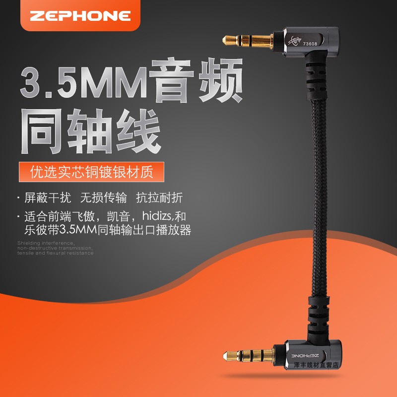 zephone ZP-TZ-3 coaxial cable 3 5 to 3 5 wire copper-plated silver Lebi L5PRO Fiio X3K decoding