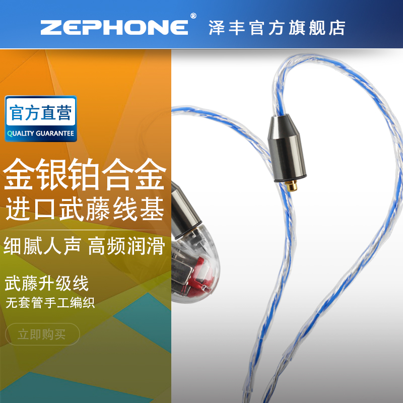 Zephone Zephone Wudo Gold and Silver Platinum Alloy se846w60A2DC0 78UE18qdc headset upgrade line