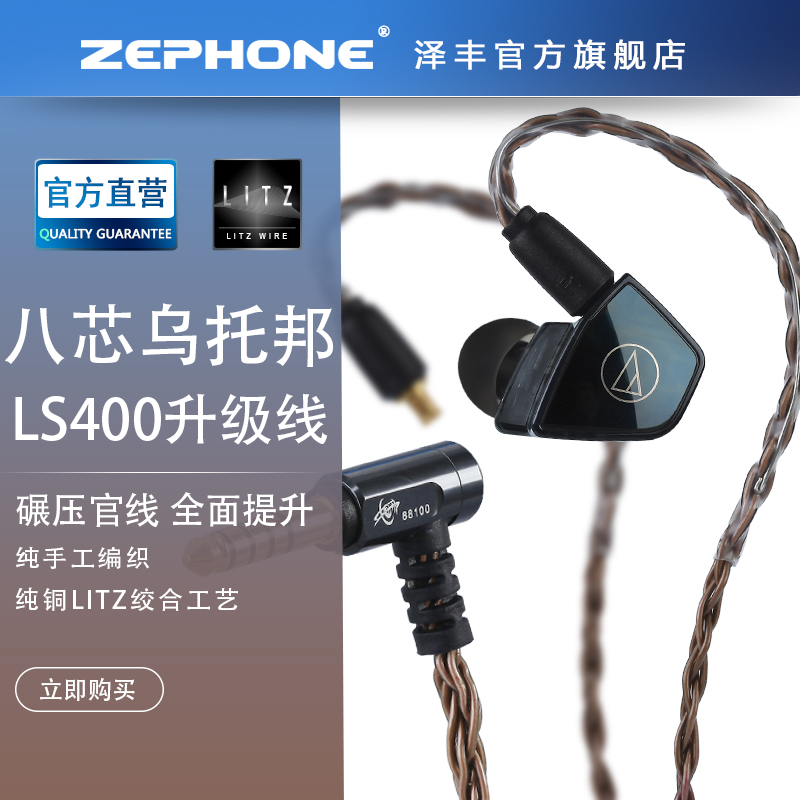 Zefeng zephone Utopia 8-core Liz copper LS400 2 5 4 4 balance upgrade line