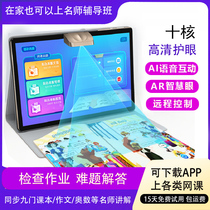 Step up learning machine first grade to high school students tablet computer English reading machine primary school textbook synchronization