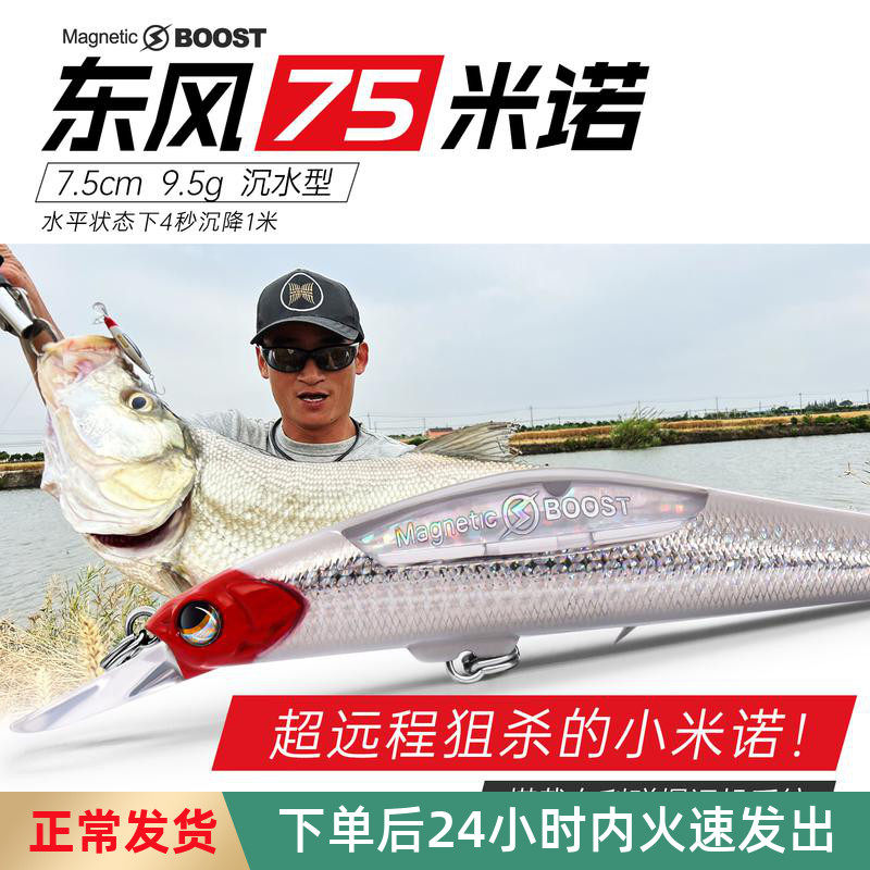 Large river running to the stream Dongfeng 9 Qualifies magnetic storm 75 Ultra far throw Slow Down Water Mino Lujah Bait Teeterfish Hard Fake Bait