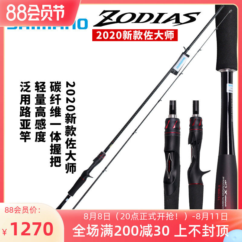Shimano ZODIAS Master Road Rod Carbon Red Rod with a straight-mouth perch rod