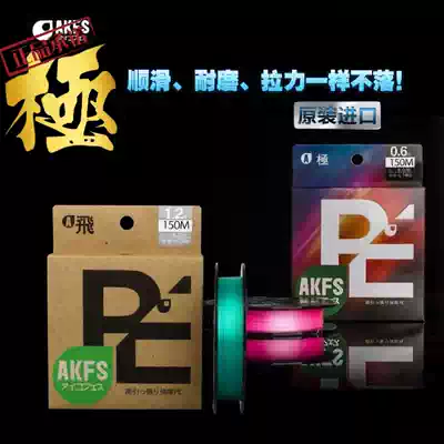 AKFS Japan imported original Luya line Aike Fei Silk long-range PE line Dali horse fishing line main line rolling YGK