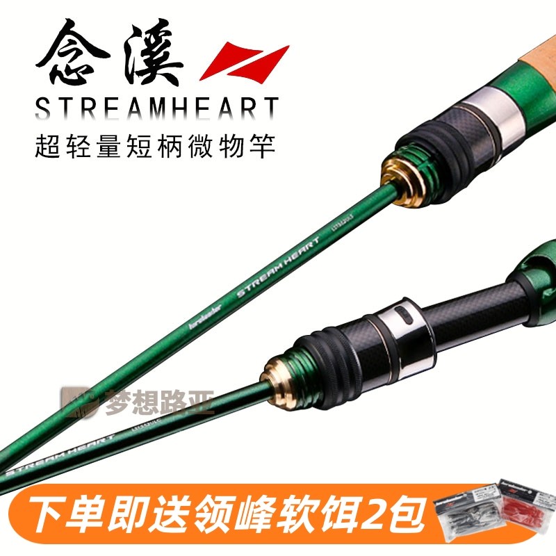 Lingfeng Nianxi Road sub-rod ultra-lightweight short handle micro-object rod UL L straight handle gun handle two-section horse mouth white strip stream rod
